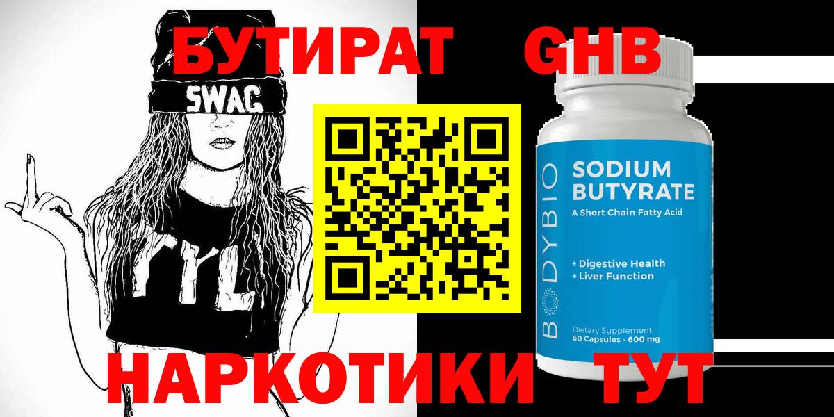 Сургут  Бутират Butirat  Вход с VPN 