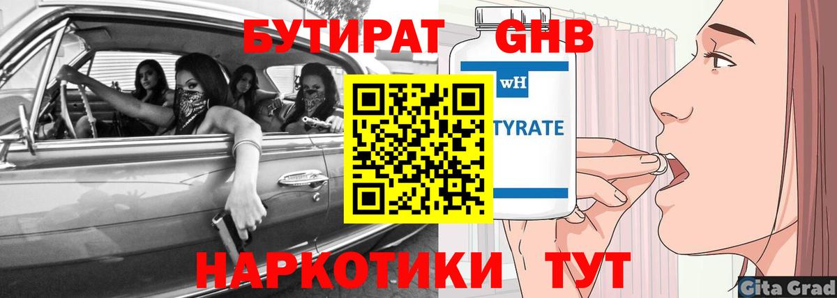 Бутират 1.4BDO Сургут