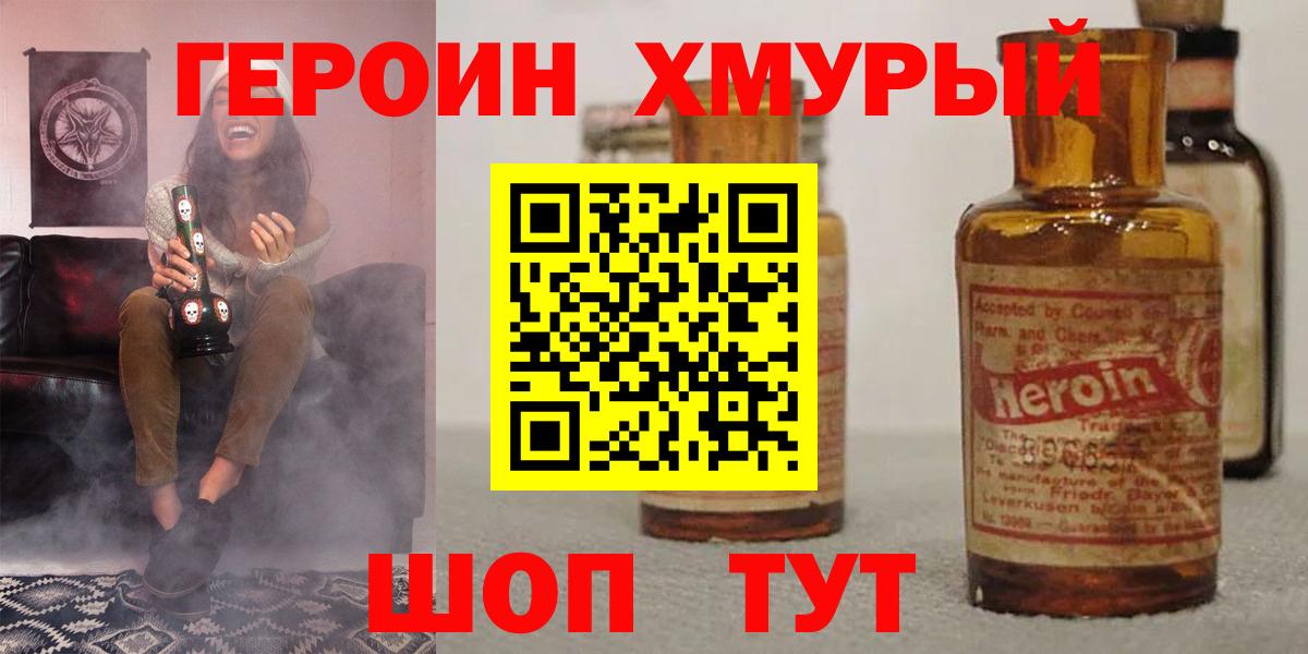 Героин  Вход с VPN  Сургут  Героин VHQ 