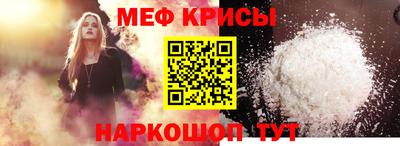 мяу мяу кристалл Анапа