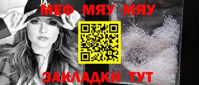 мяу мяу кристалл Анапа