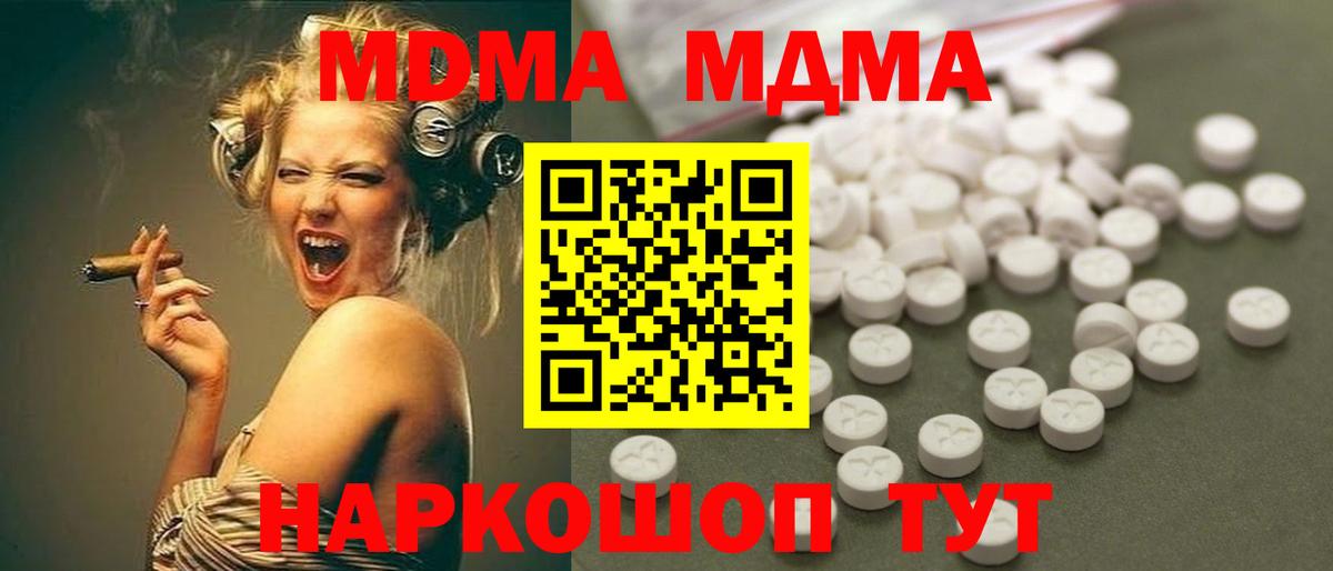 МДМА  МДМА молли  Вход с VPN  Сургут 