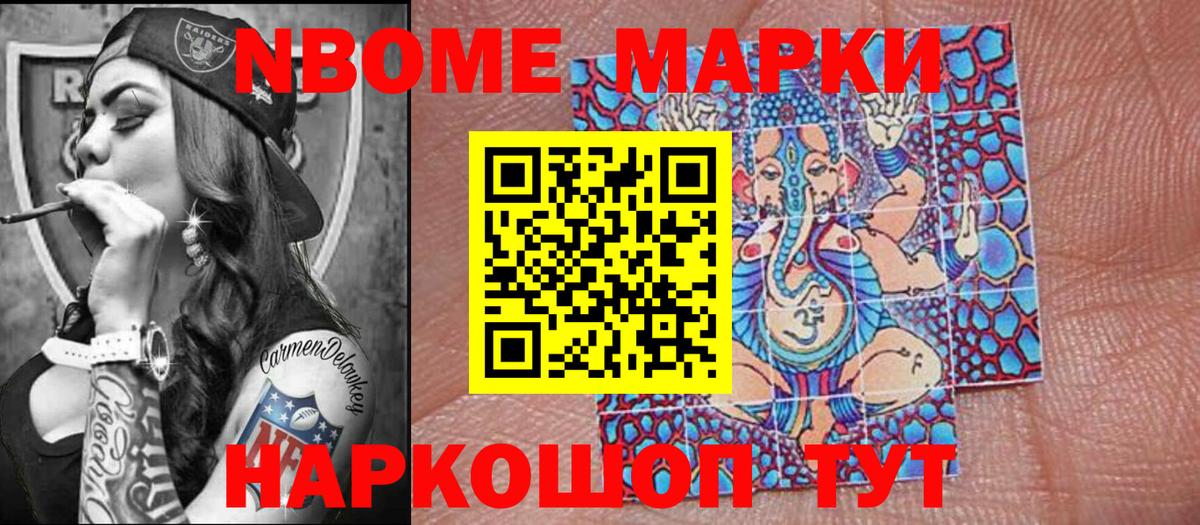 Марки 25I-NBOMe 1,8мг Сургут